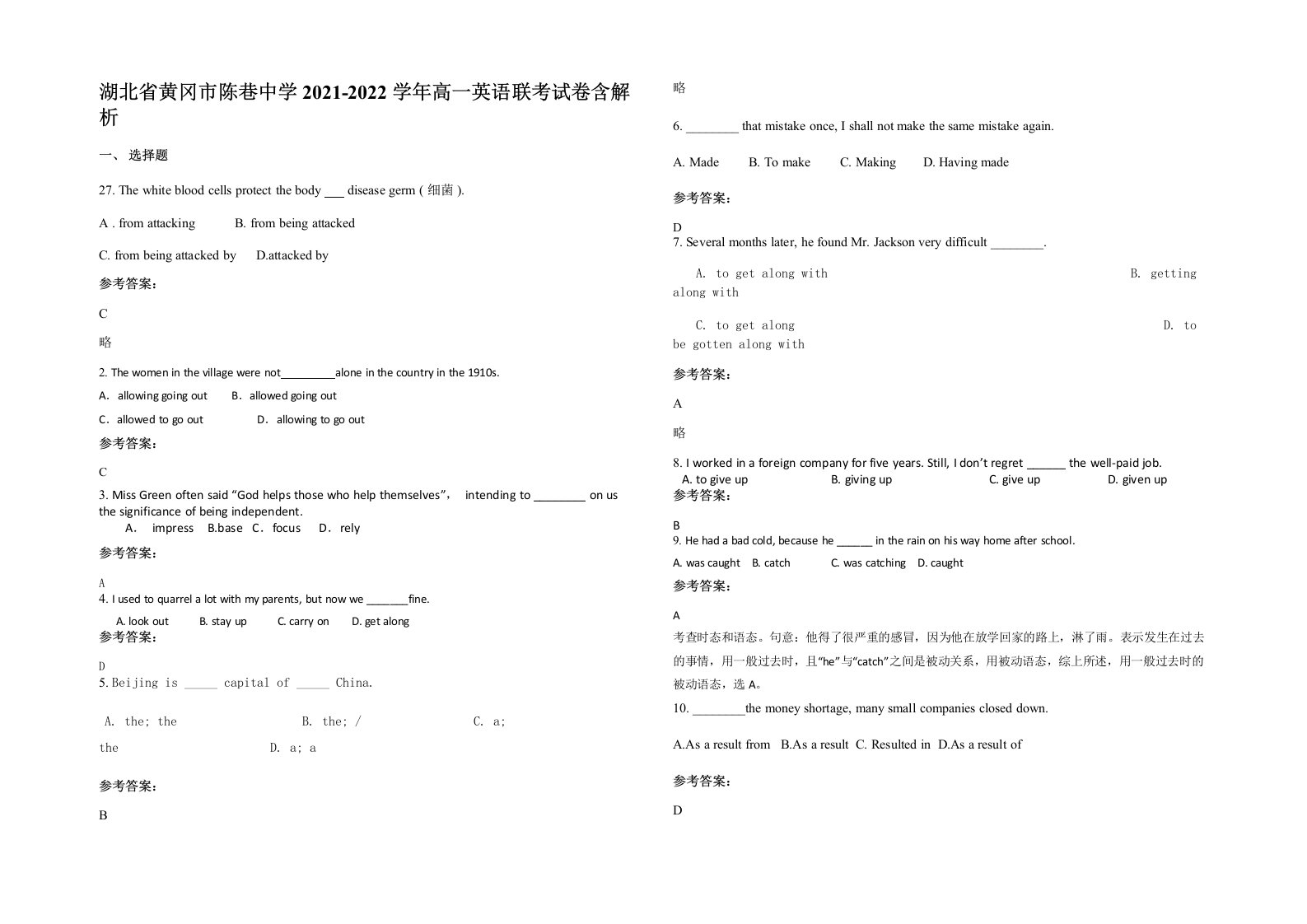 湖北省黄冈市陈巷中学2021-2022学年高一英语联考试卷含解析