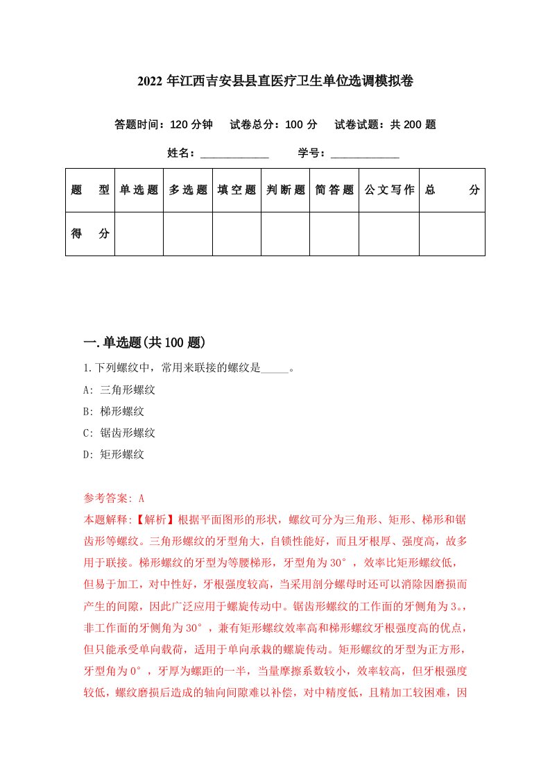 2022年江西吉安县县直医疗卫生单位选调模拟卷第36期