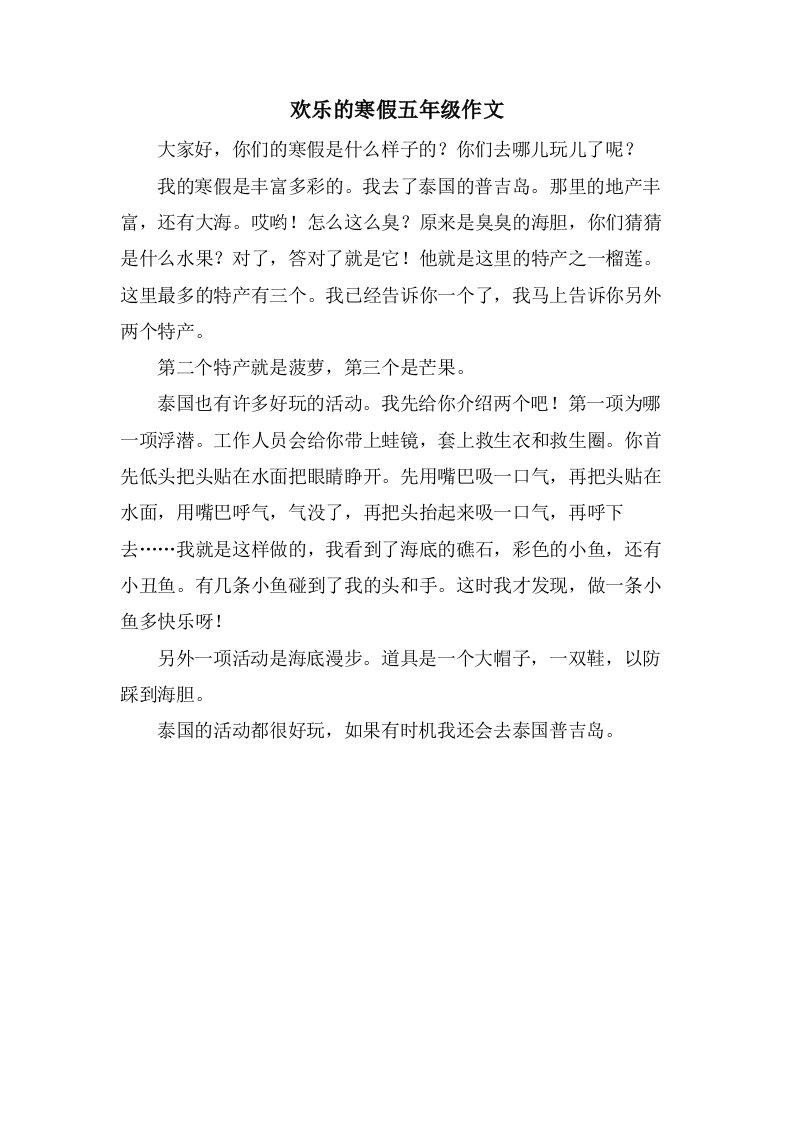 欢乐的寒假五年级作文