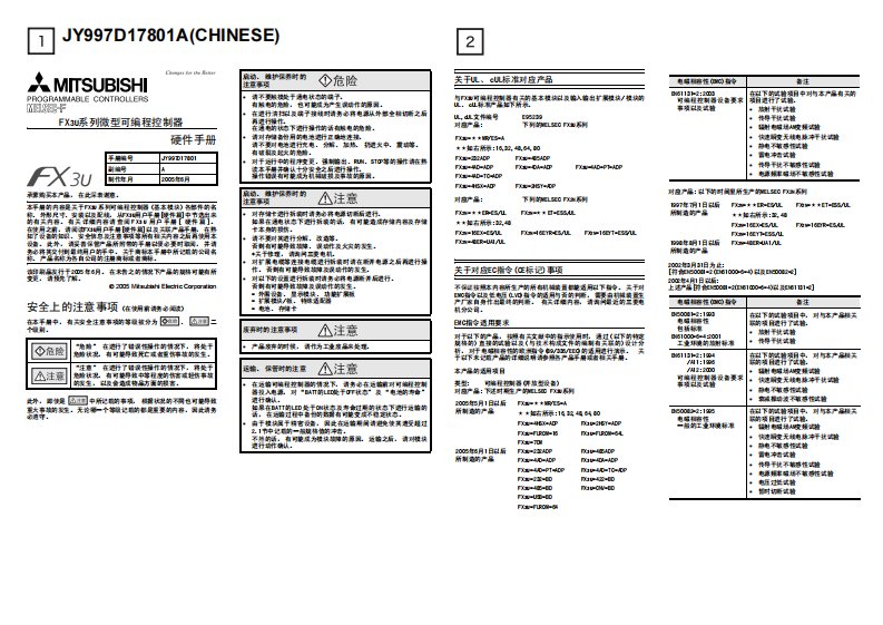 FX3U硬件手册