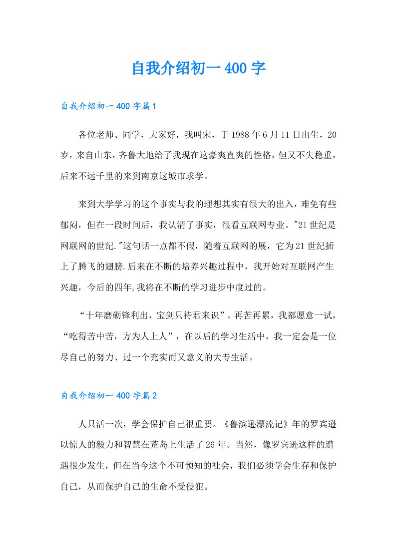 自我介绍初一400字