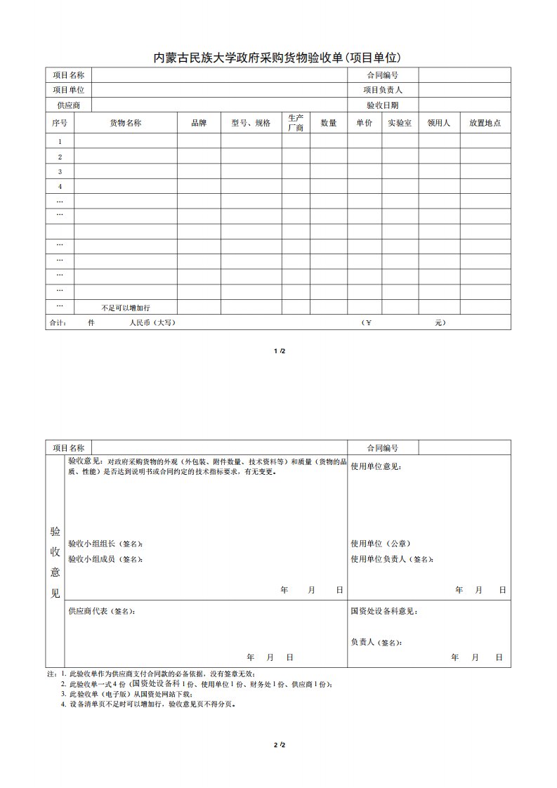 政府采购项目货物服务类验收单