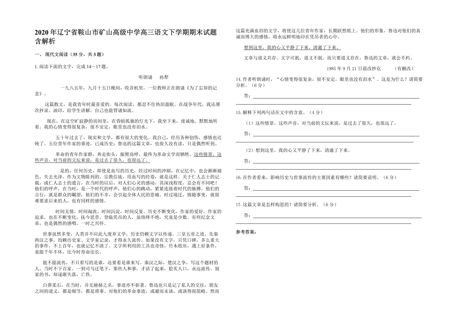 2020年辽宁省鞍山市矿山高级中学高三语文下学期期末试题含解析