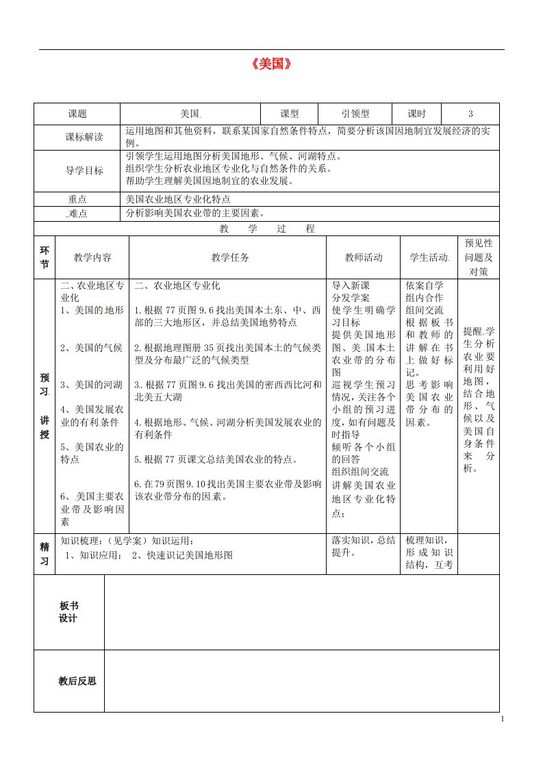 吉林省通化市外国语中学七年级地理下册