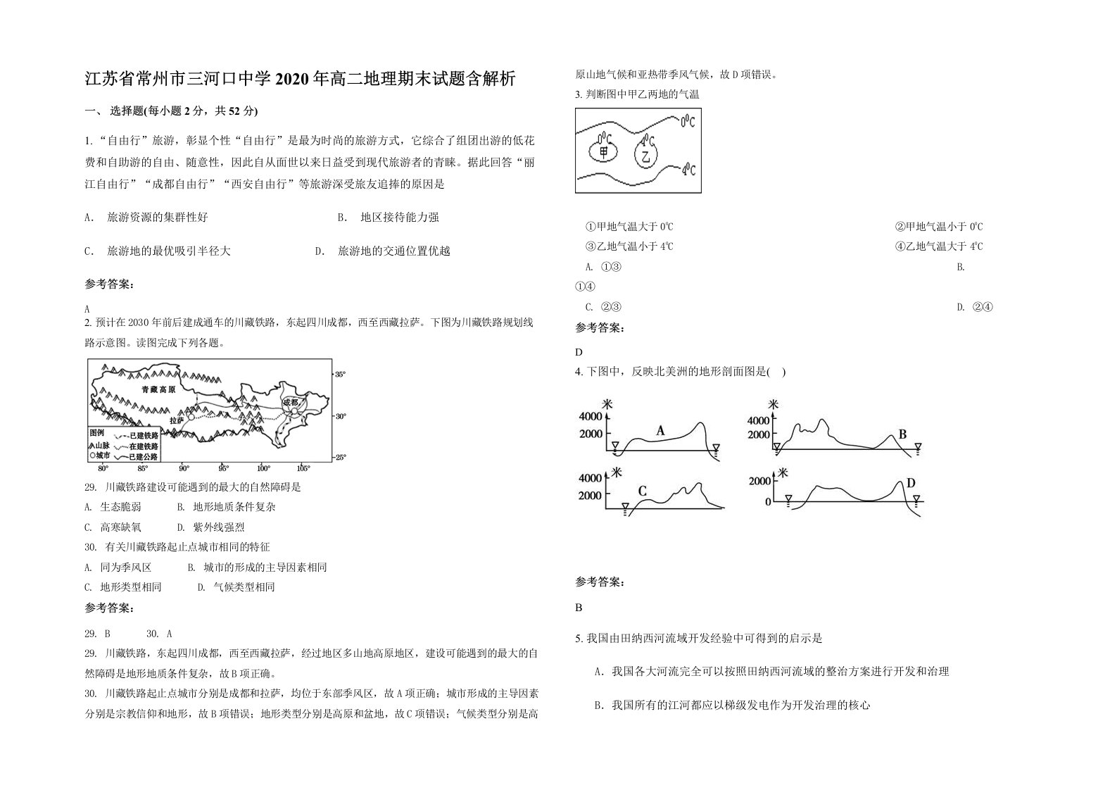 江苏省常州市三河口中学2020年高二地理期末试题含解析