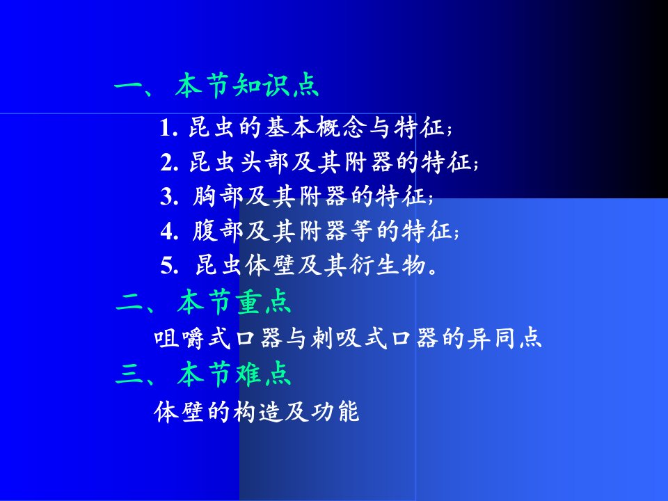 林学课件潍坊职业学院园林植物保护1教学文稿