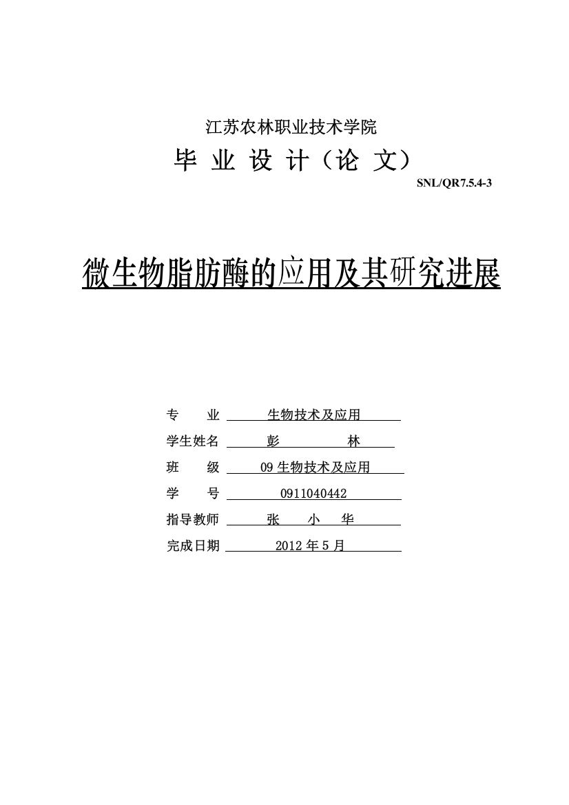 微生物脂肪酶的应用及其研究进展