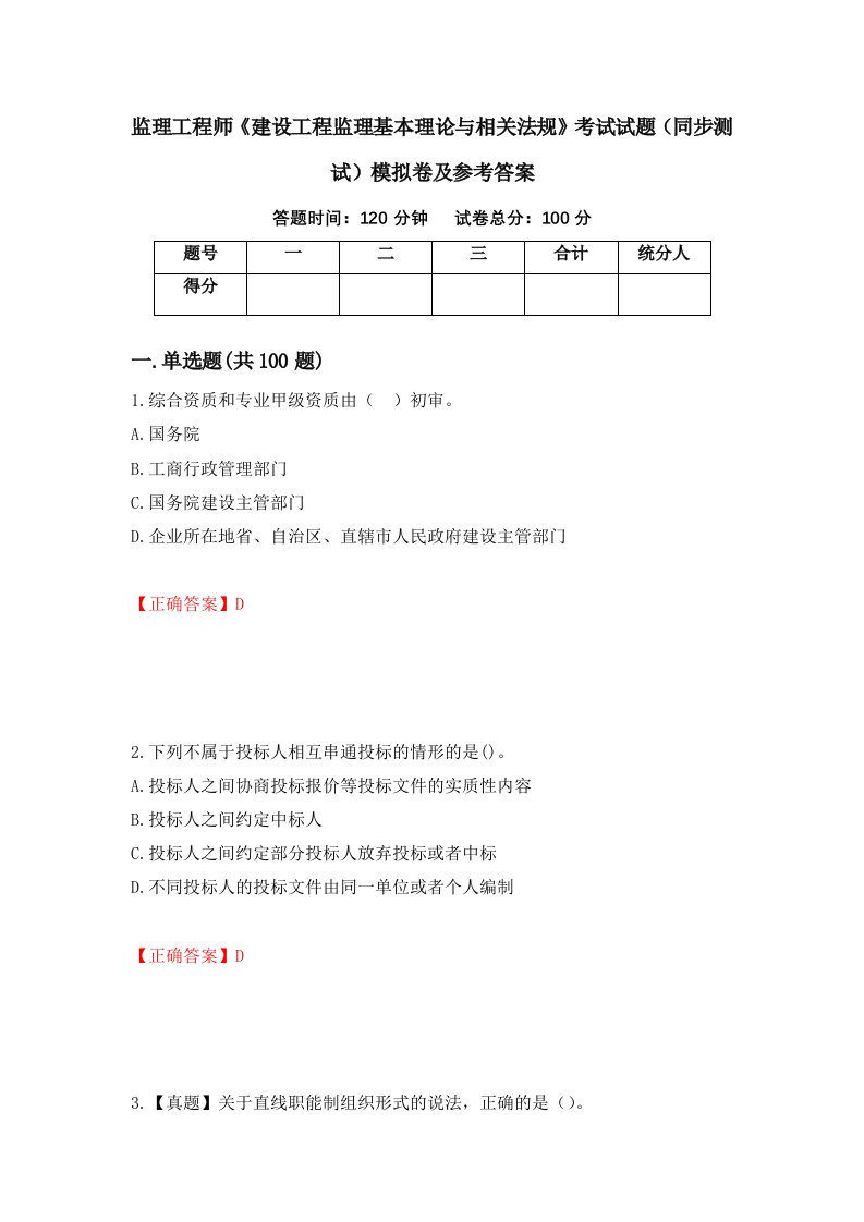 监理工程师建设工程监理基本理论与相关法规考试试题同步测试模拟卷及参考答案90