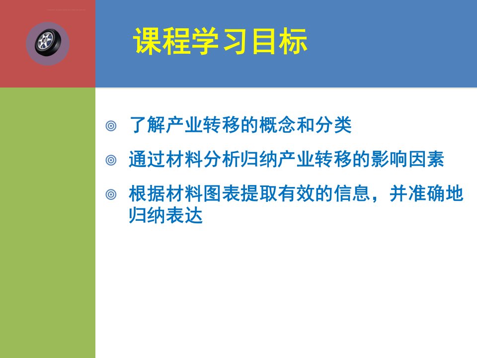 产业转移的影响因素第一课时ppt课件