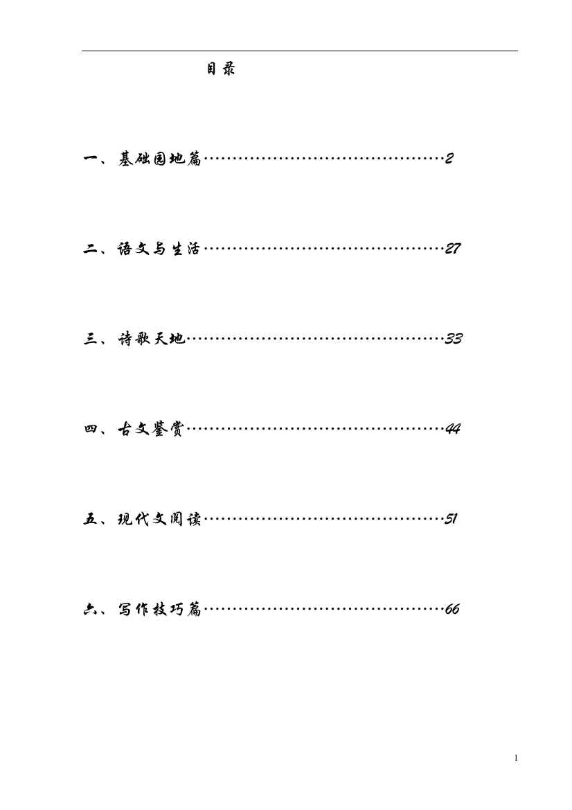 (完整版)湖南省四大名校小升初语文总复习