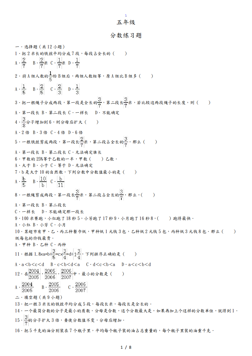 【最新】【专项】五年级分数练习题含答案