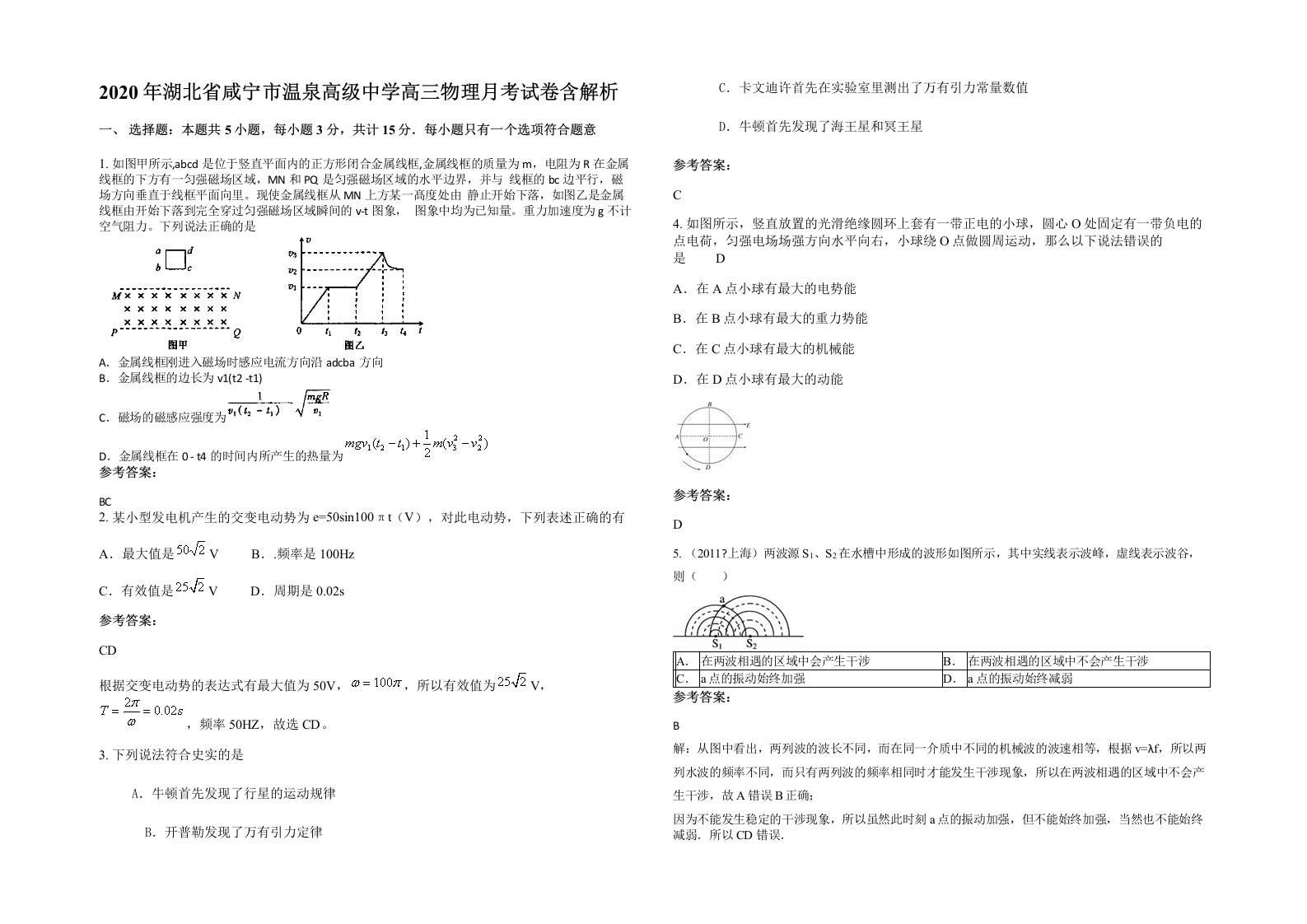 2020年湖北省咸宁市温泉高级中学高三物理月考试卷含解析