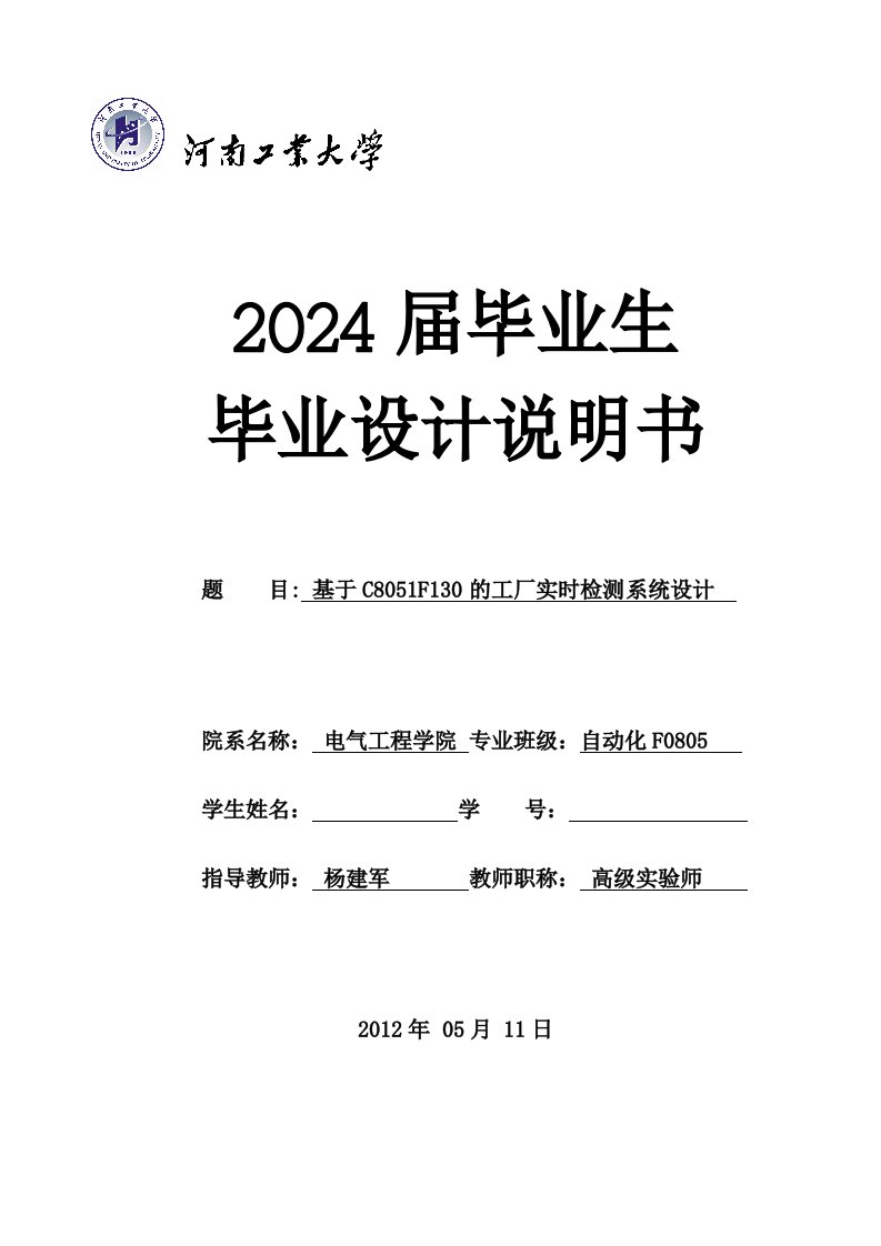 说明书基于C8051F130的工厂实时检测系统设计