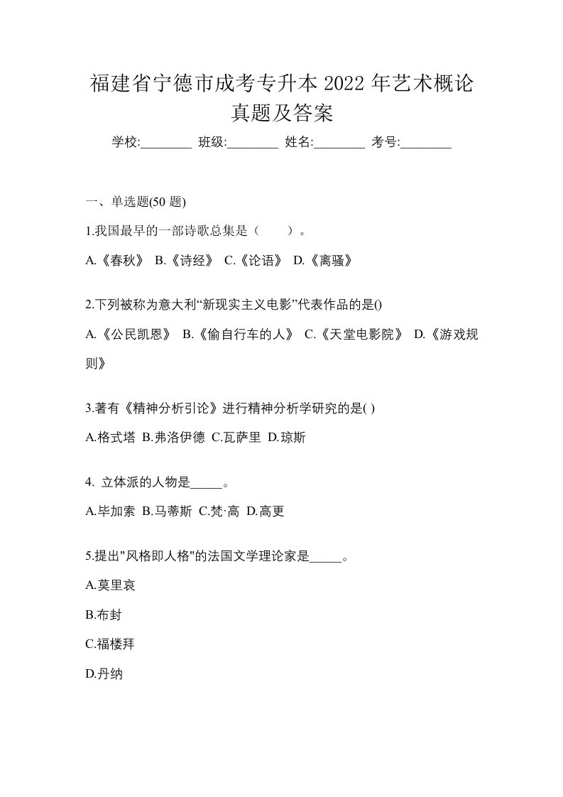 福建省宁德市成考专升本2022年艺术概论真题及答案