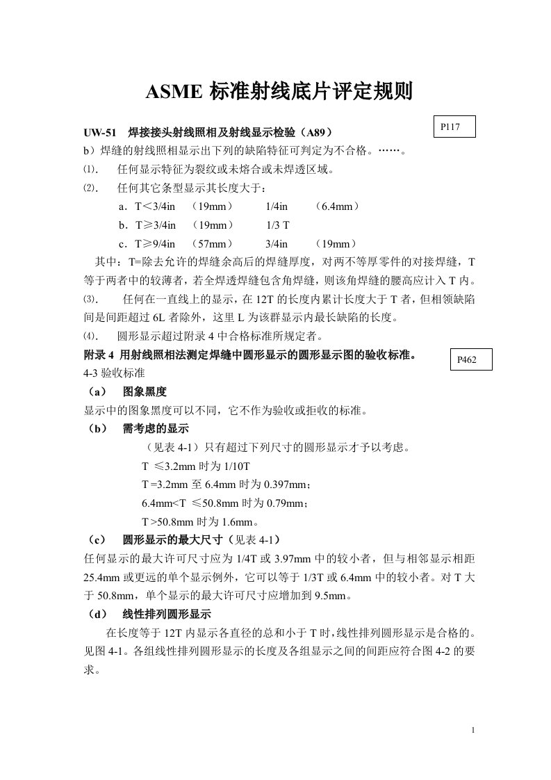 ASME标准射线底片评定规则