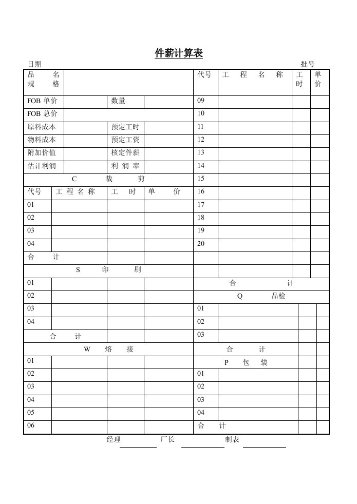 公司件薪计算表