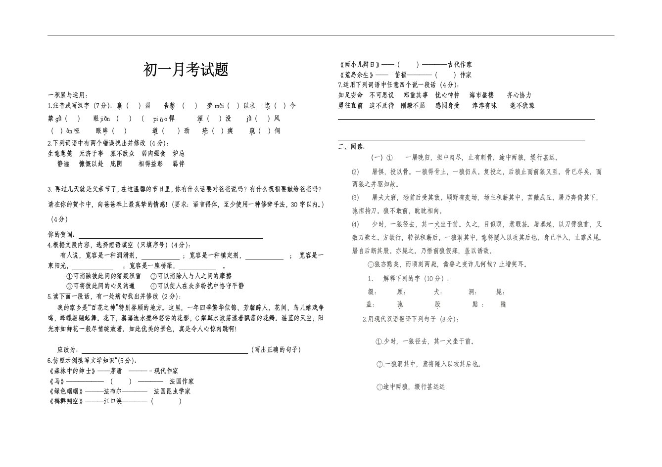 鲁教版六年级下第三次月考语文试卷