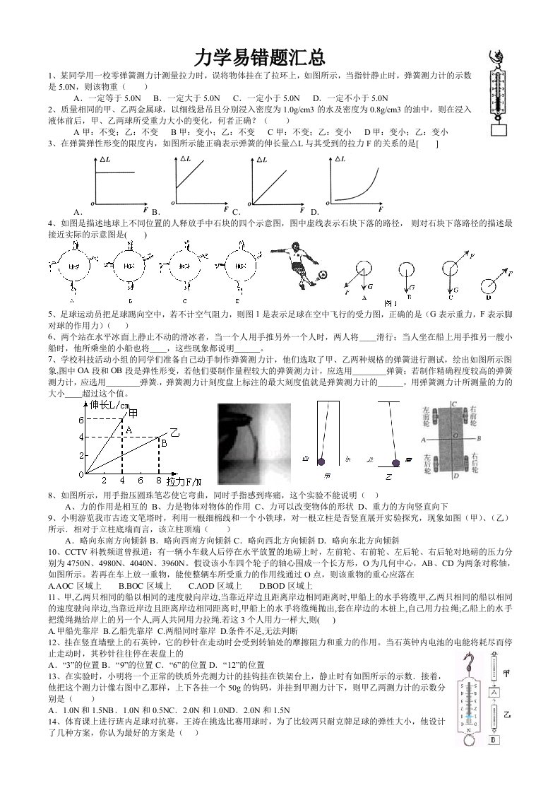 初二物理力学易错题