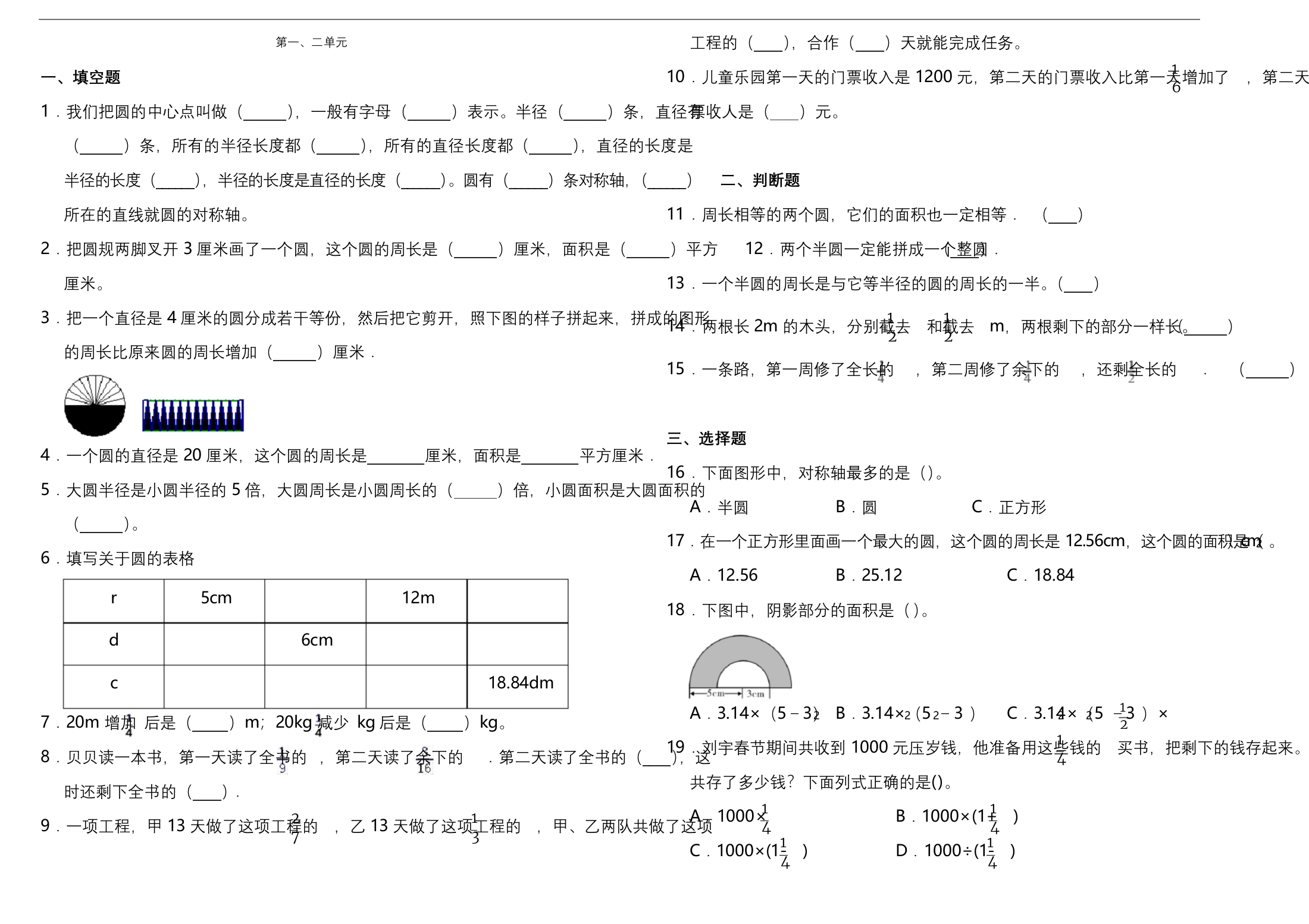 六年级上册数学试题第一、二单元北师大版-含答案