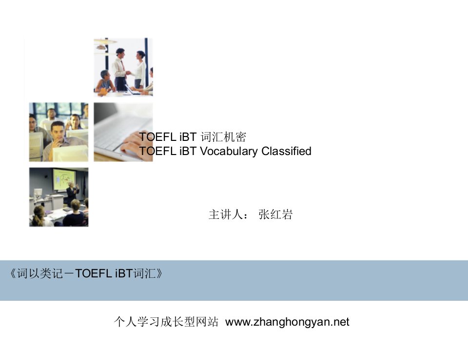 《词以类记-TOEFL