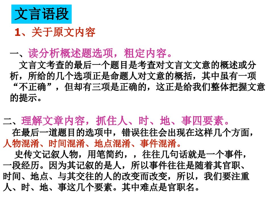 琴诗飞扬高一文言文阅读指导