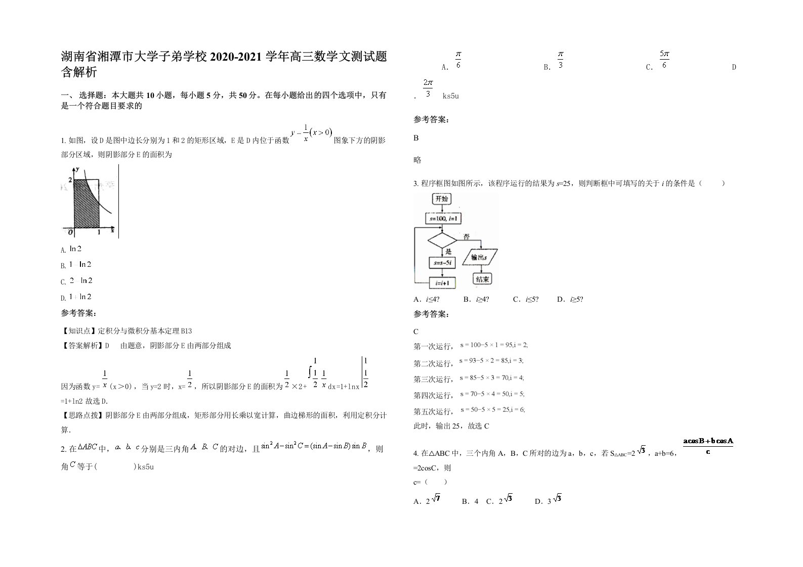 湖南省湘潭市大学子弟学校2020-2021学年高三数学文测试题含解析