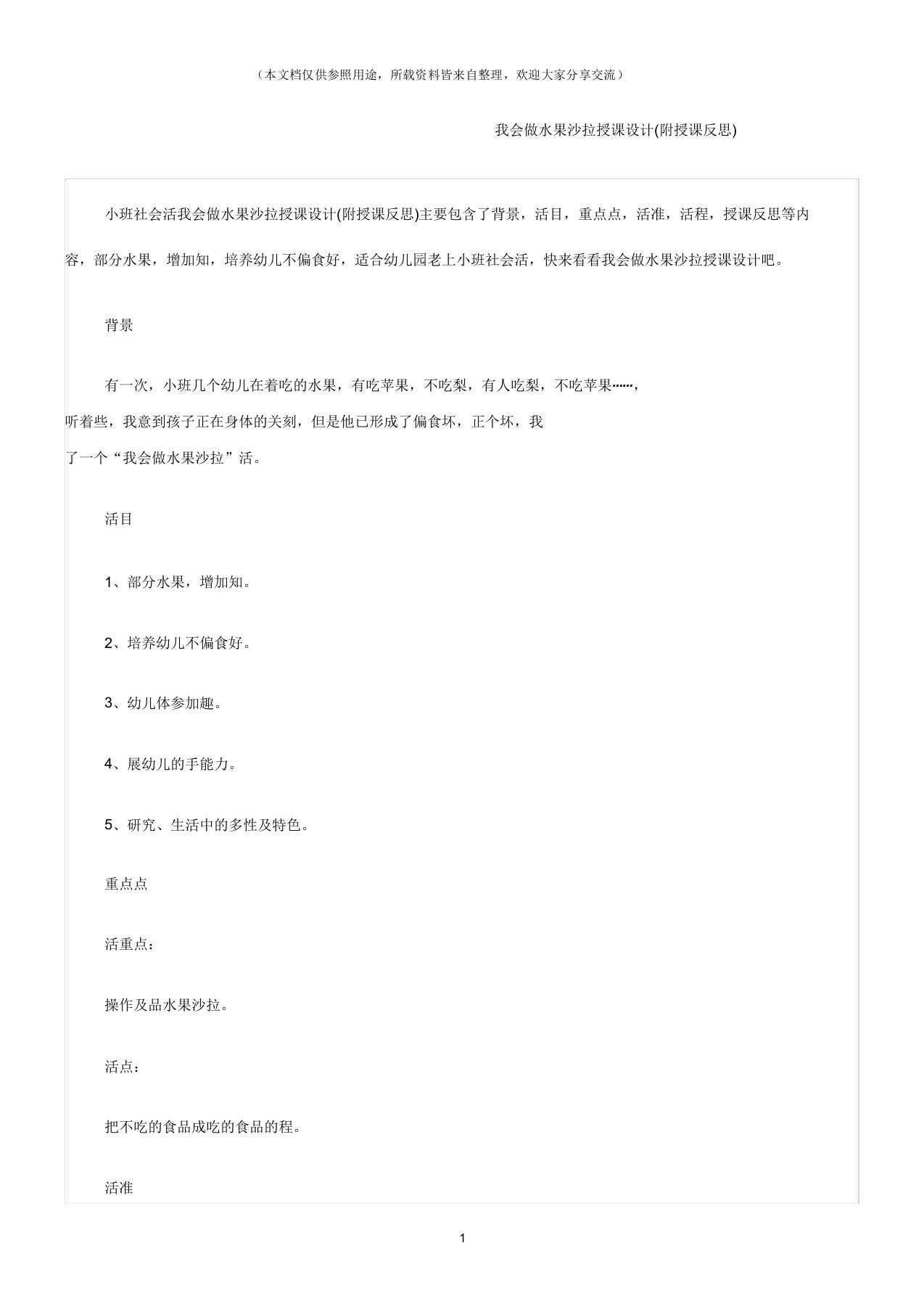 (小班社会活动教案)我会做水果沙拉教案(附教学反思)