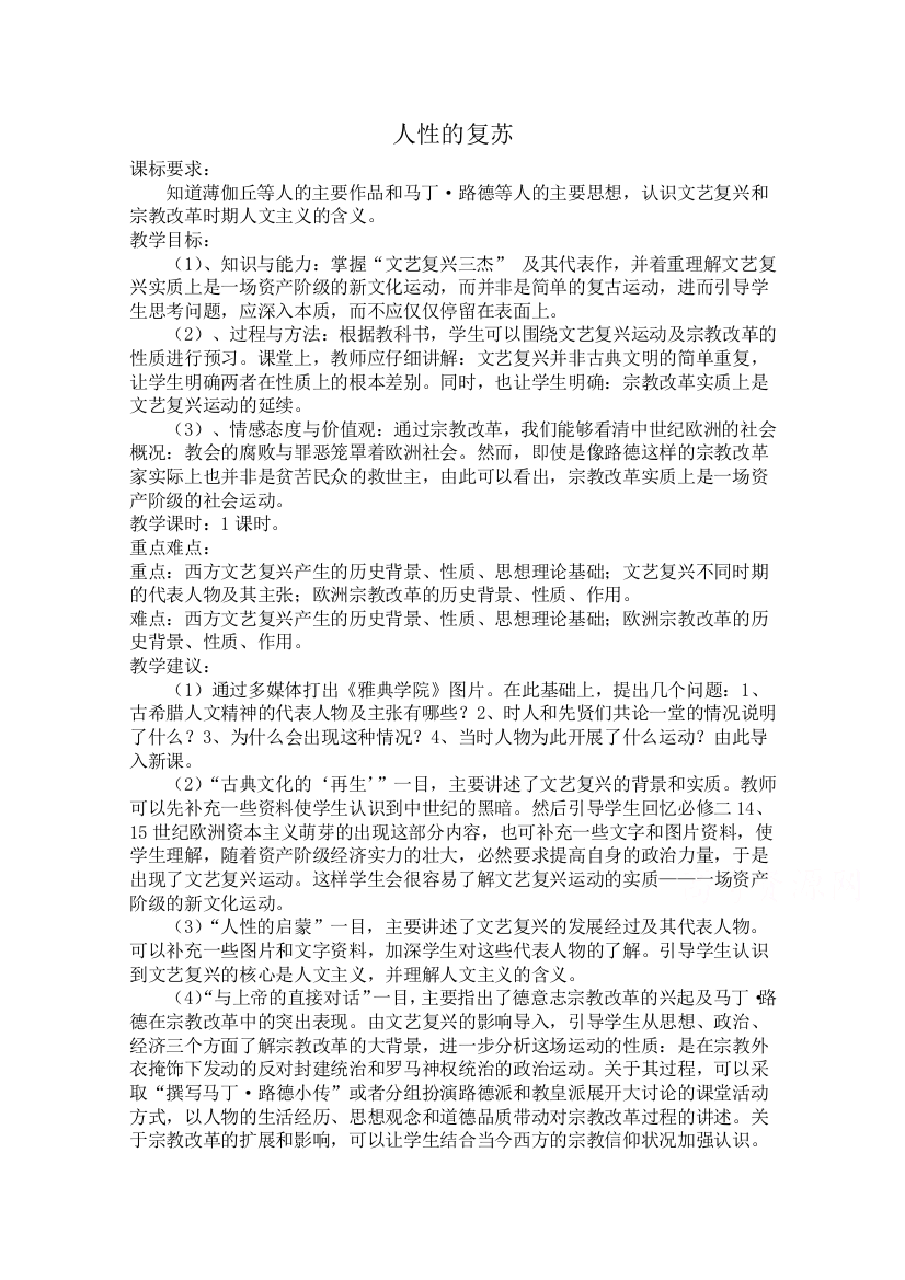 高中历史人民版必修3教案