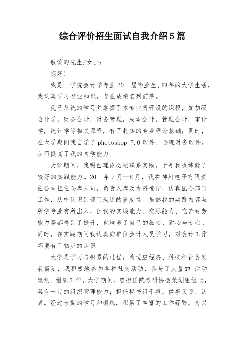 综合评价招生面试自我介绍5篇