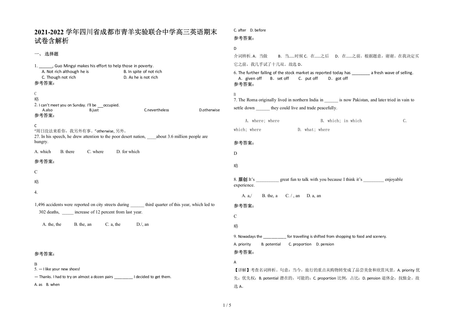 2021-2022学年四川省成都市青羊实验联合中学高三英语期末试卷含解析