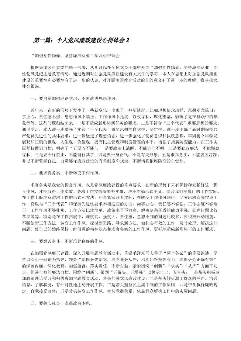 个人党风廉政建设心得体会2[修改版]