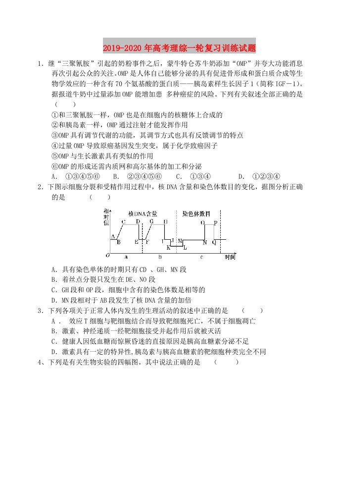 2019-2020年高考理综一轮复习训练试题