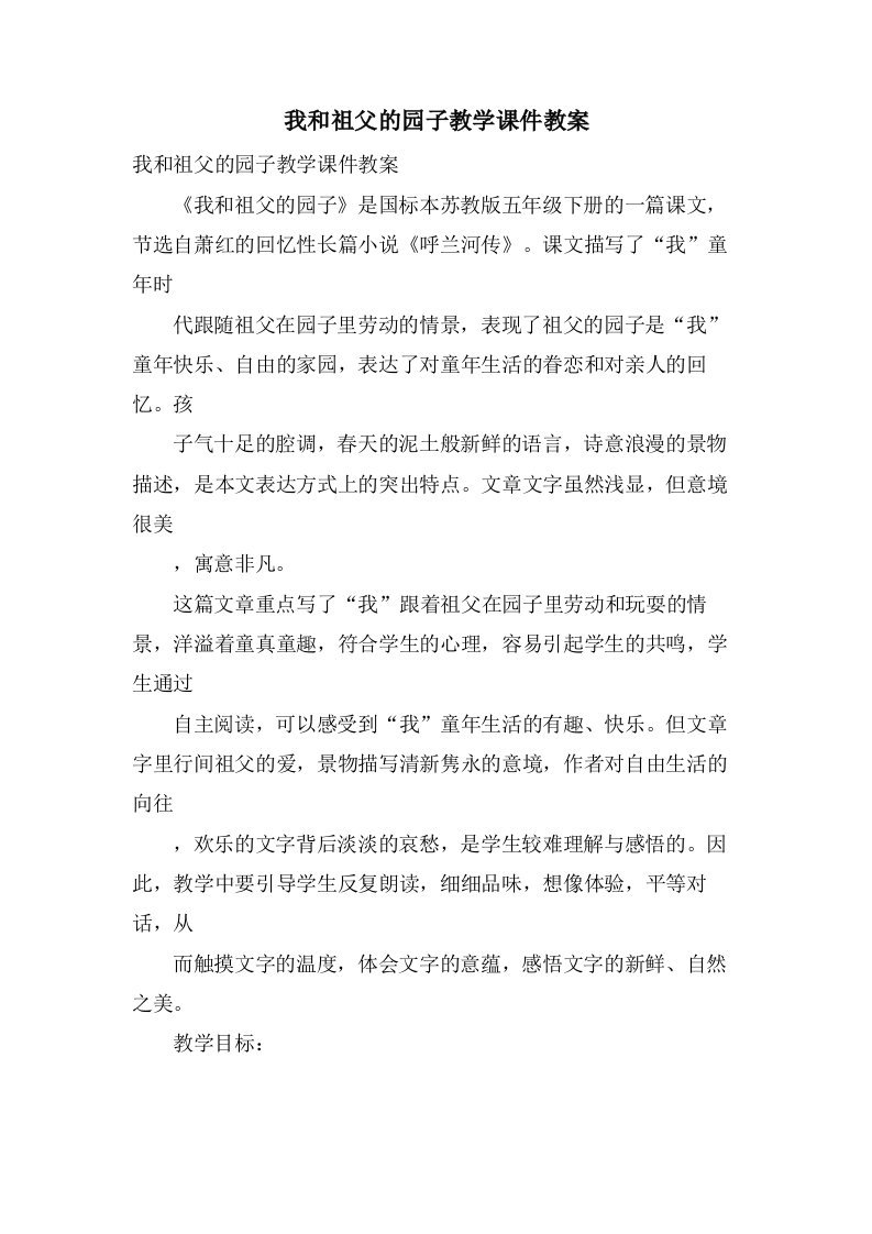 我和祖父的园子教学课件教案