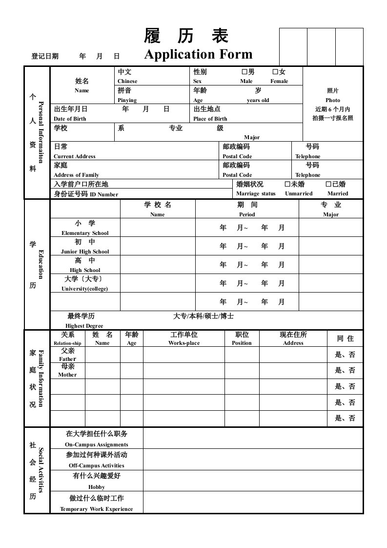 求职简历建桥学院毕业生履历表