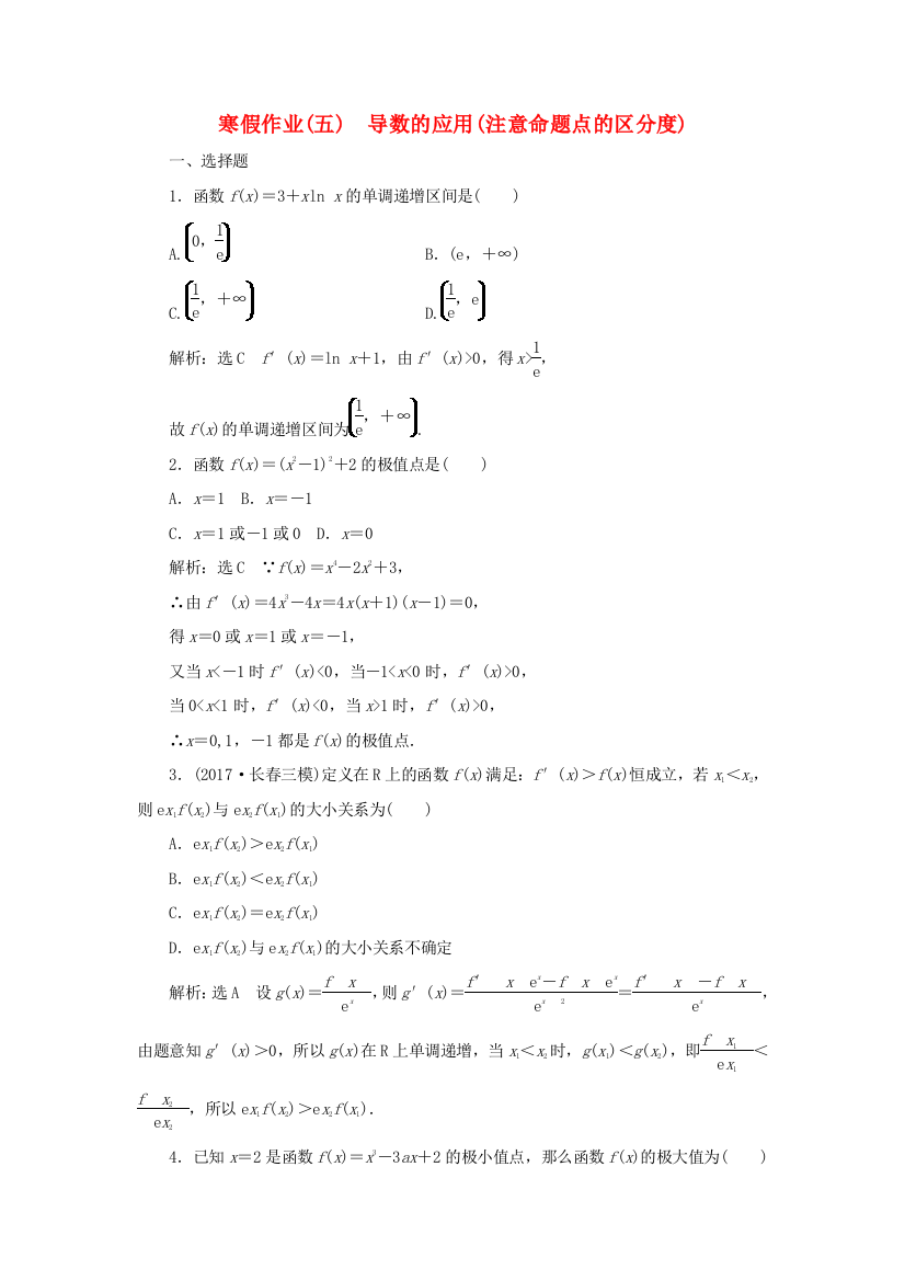 高考数学二轮复习