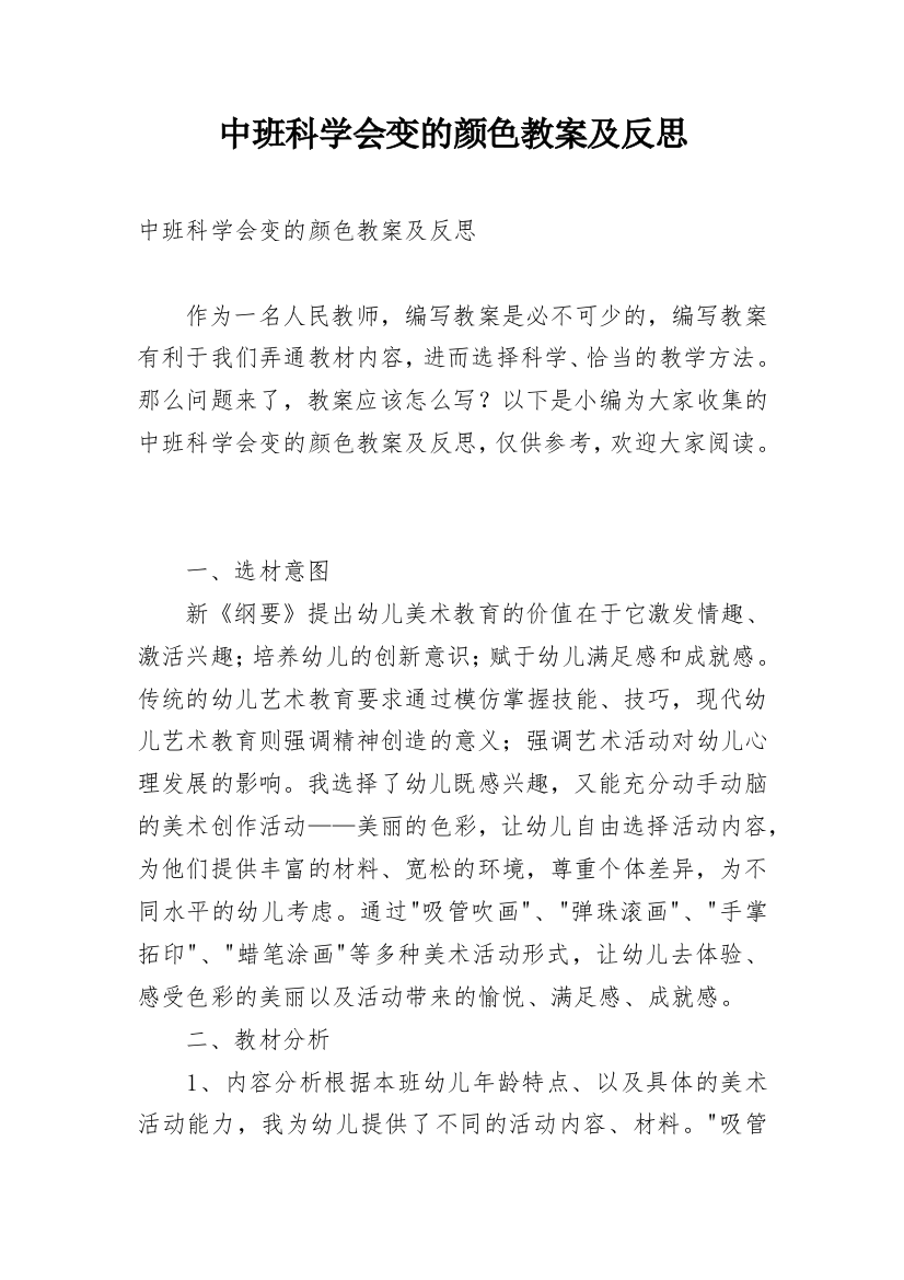 中班科学会变的颜色教案及反思