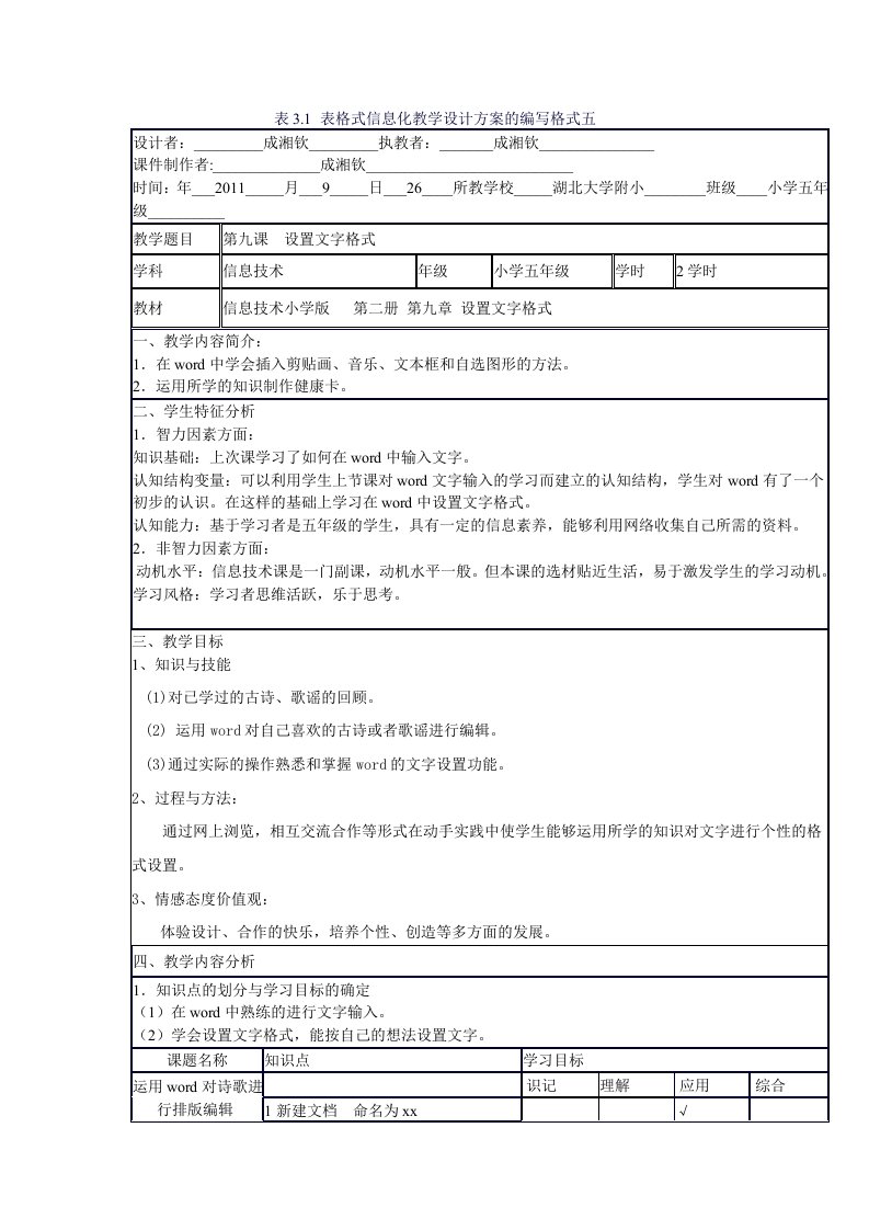 教案设置文字格式