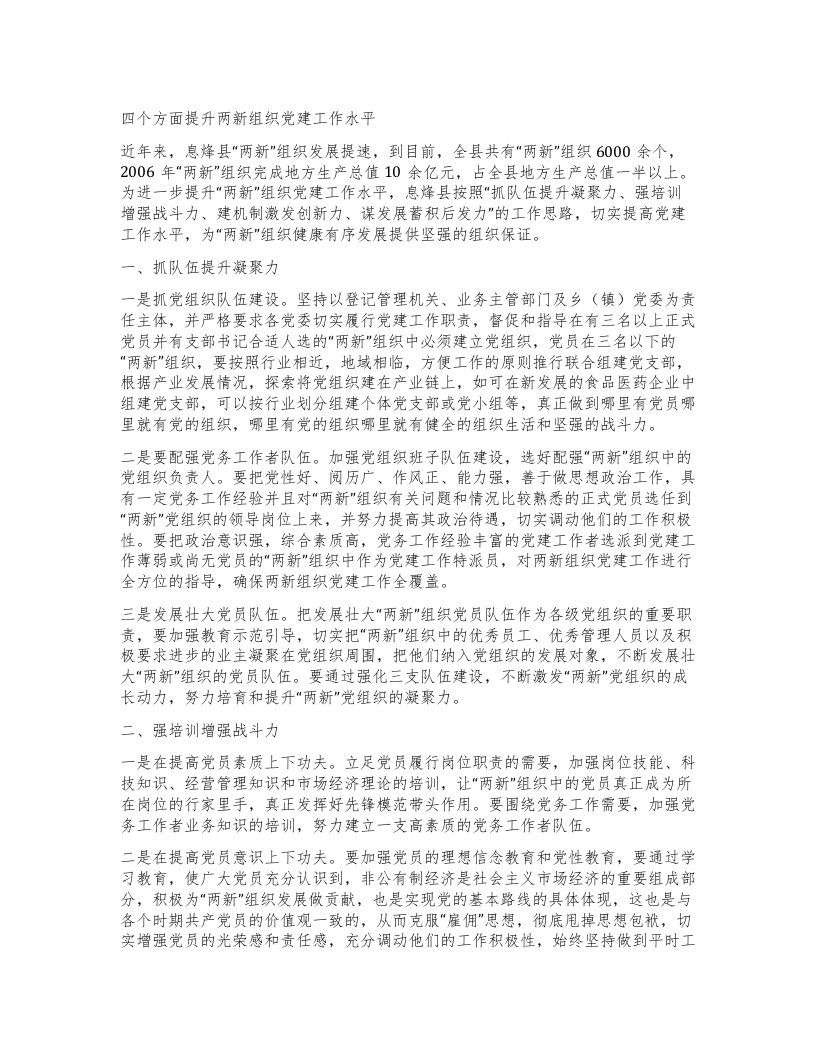 四个方面提升两新组织党建工作水平