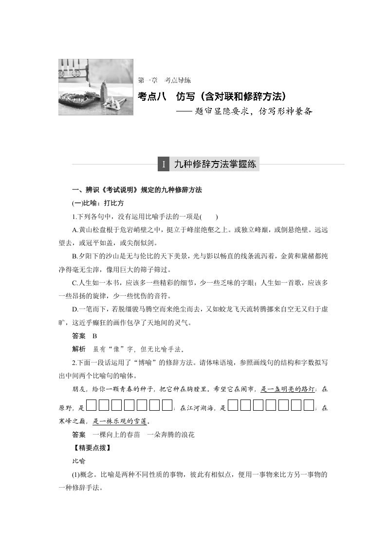 高三语文：语言文字运用与名句默写-九种修辞方法掌握练