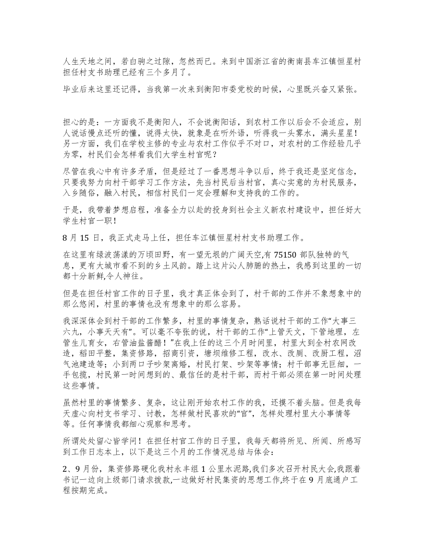 大学生村官村支书助理工作总结心中的矛盾坚定的信念