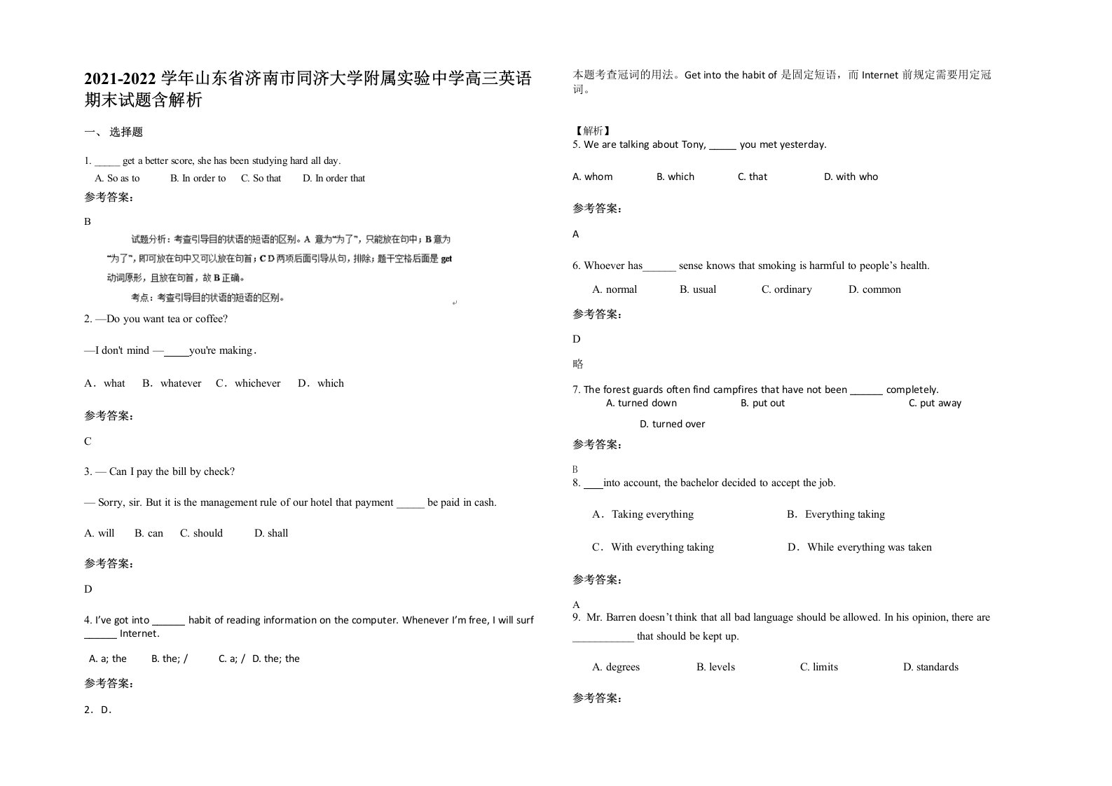 2021-2022学年山东省济南市同济大学附属实验中学高三英语期末试题含解析