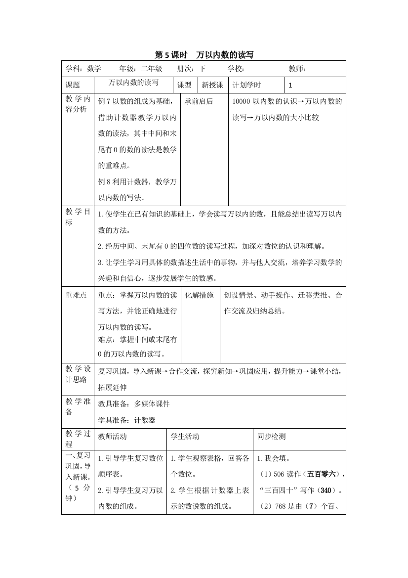 二年级下册数学导学案