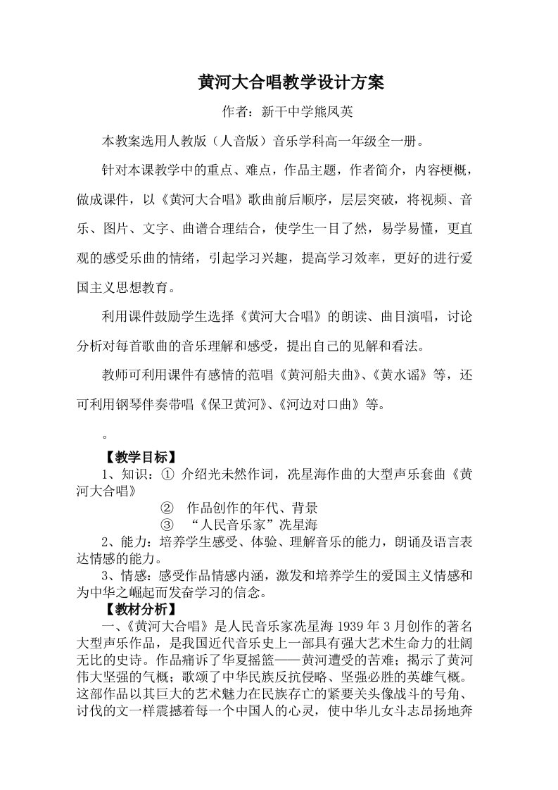 黄河大合唱教学设计方案