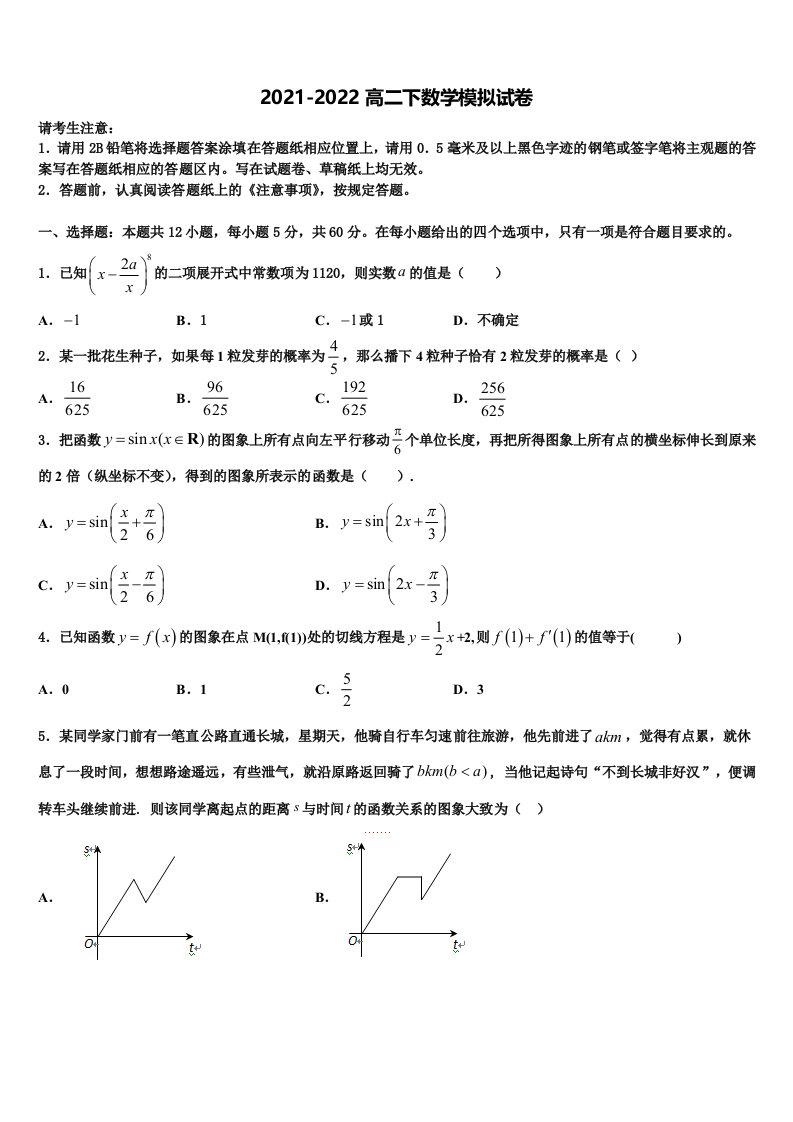 2022年广东省肇庆市实验中学数学高二第二学期期末质量检测试题含解析