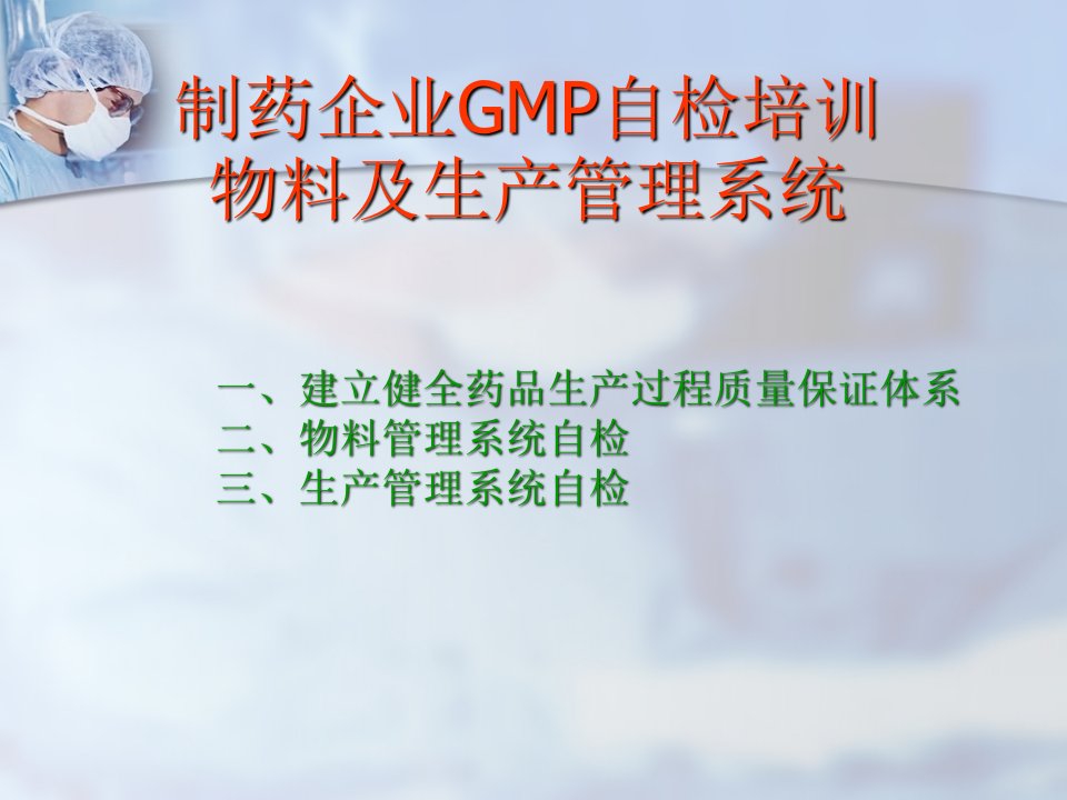 精选制药企业GMP自检培训物料及生产管理系统