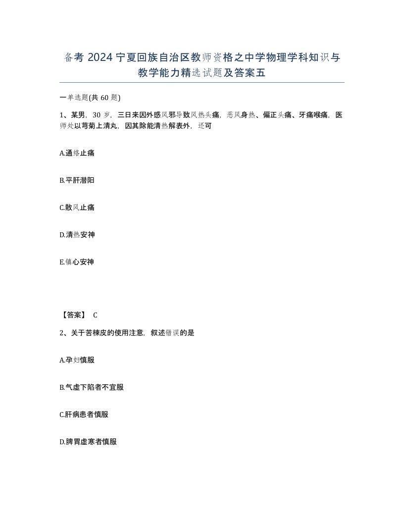 备考2024宁夏回族自治区教师资格之中学物理学科知识与教学能力试题及答案五