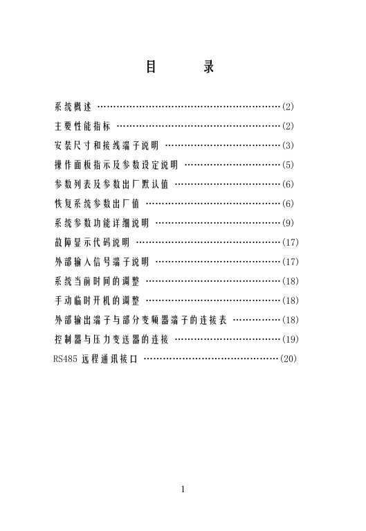 TSL8899PLC变频供水控制器说明书