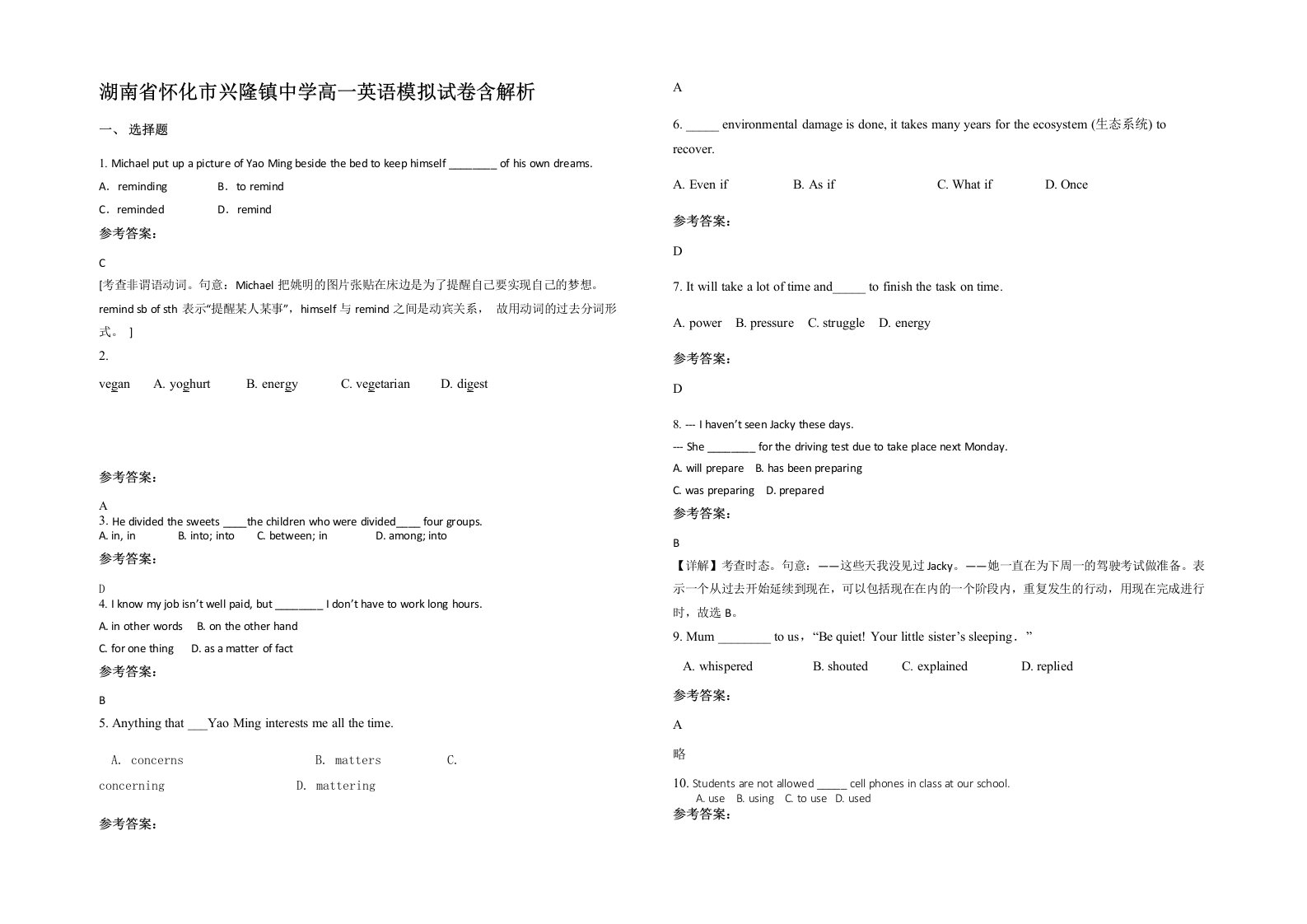 湖南省怀化市兴隆镇中学高一英语模拟试卷含解析