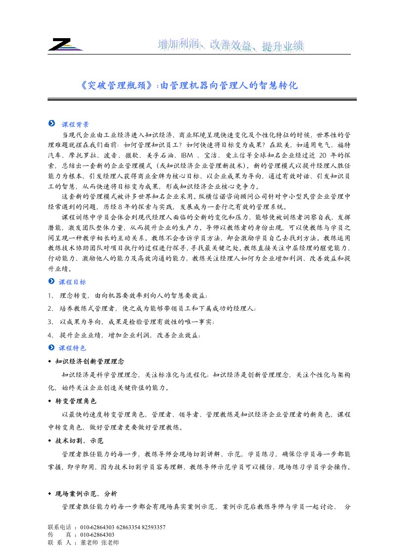 突破管理瓶颈由管理机器向管理人的智慧转化