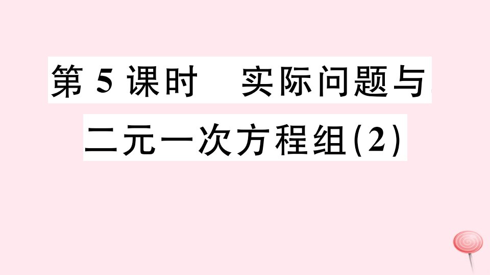 （广东专版）七年级数学下册